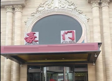 隆回哪个KTV少爷最好玩-豪门国际KTV消费少爷服务点评